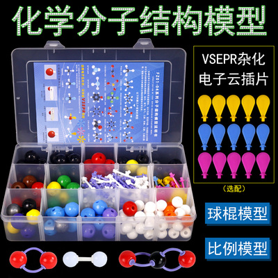 高中有机化学分子结构球棍模型