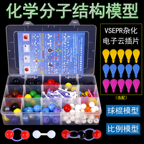 高中有机化学分子结构球棍模型