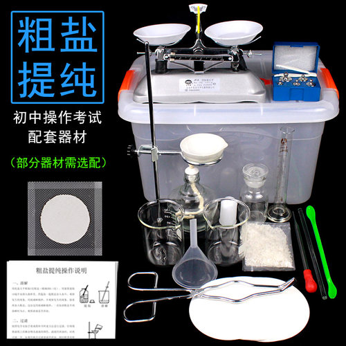 粗盐的提纯实验套装加热蒸发结晶初中化学中考操作实验装置器材教