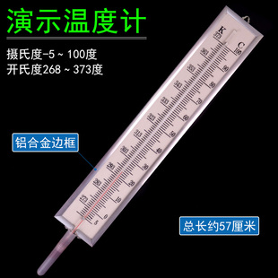 大号演示温度计红水教师用老师公开课挂壁式初中物理热学实验器材