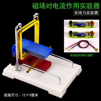安培力实验器初中高中物理实验