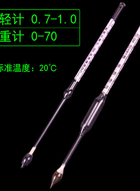 密度计比重计0-70/1.0-2.0比轻计波美度计盐度计浓度计初中物理力学测不通液体的密度实验器材教学仪器