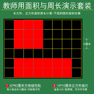 磁吸式正方形长方形面积与周长边长教具学具磁贴磁吸边长1分米正方形16片小学数学图形变换