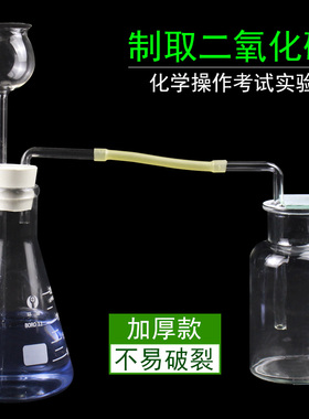实验室二氧化碳CO2制取装置O2氧气氢气H2简易气体发生器套装初中化学教学仪器器材锥形瓶橡胶塞乳胶管集气瓶