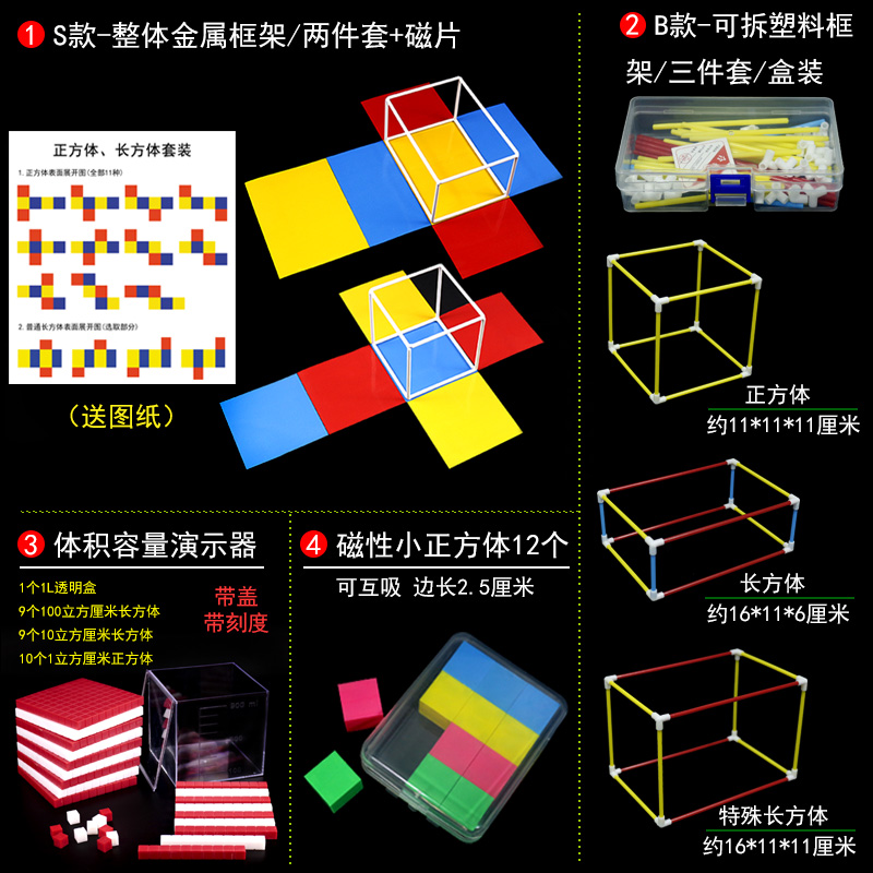 制作长方体和正方体框架模型数学教具五六年级上下册学具立体图形11种可展开图折叠磁片材料可拆卸棱长表面积 文具电教/文化用品/商务用品 教学仪器/实验器材 原图主图