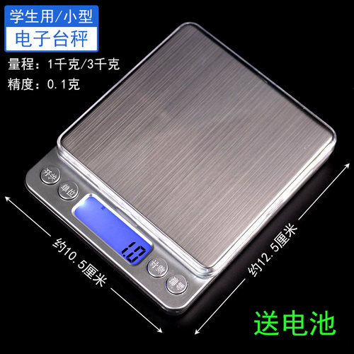 小号数显电子秤厨房秤小学数学克与千克的学习和认识初中高中化学