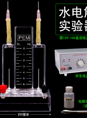 水电解实验器J26001霍夫曼水电解演示器实验室电解水制取氢气氧气装置全套装高中化学教学仪器器材电源电解质