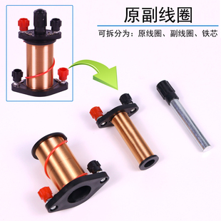 J24010原副线圈/演示原副线圈高中中学物理电磁学实验室器材教学仪器楞次定律套装螺线圈螺线管磁感应现象