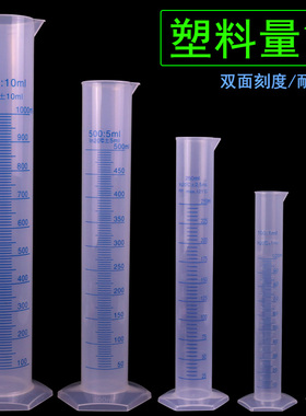 塑料量筒杯实验室双面带刻度线半透明PP材料50ml100ml250ml500ml1000ml2000ml毫升1L教学仪器实验器材耐酸碱