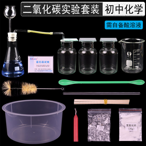 制取二氧化碳实验套装玻璃器材