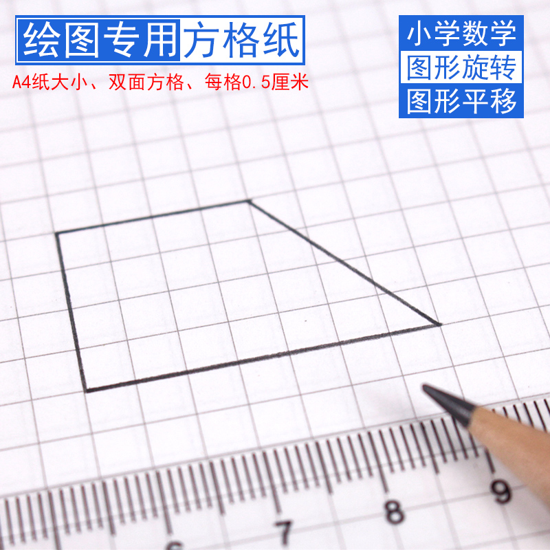 a4面积测量手写绘图纸
