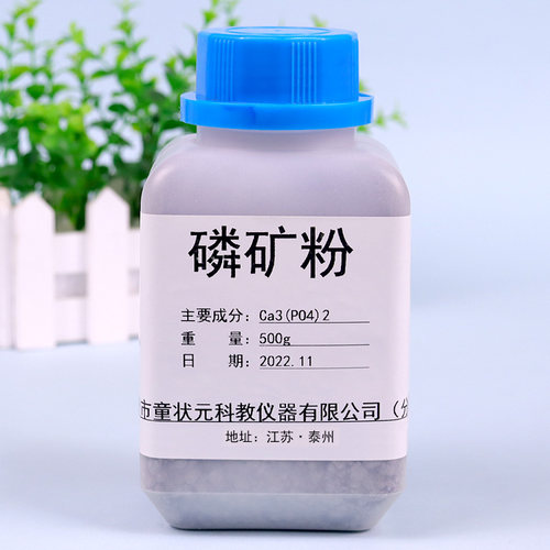 磷矿粉500g 制作磷肥的原料 化学试剂教学仪器实验器材石粉