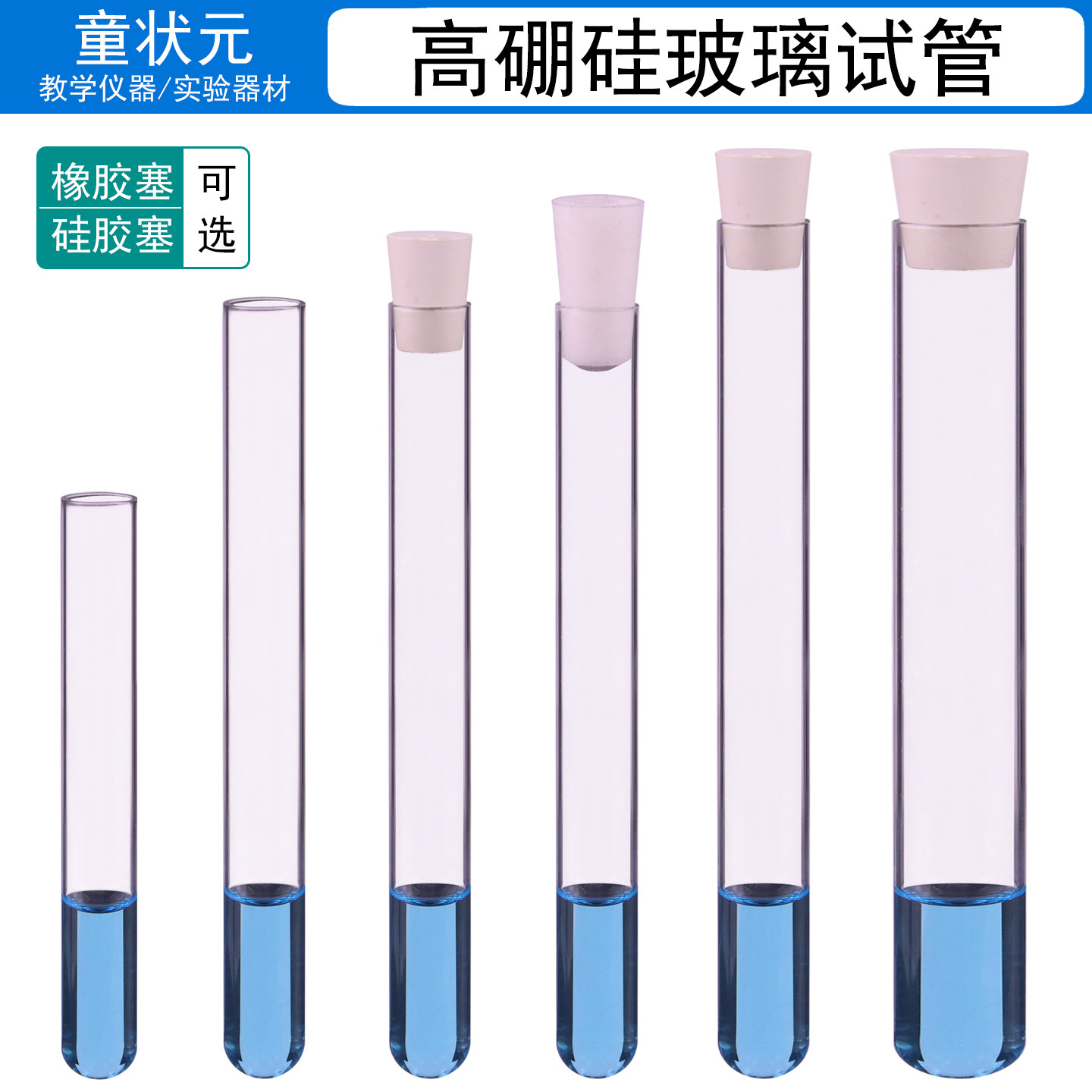 玻璃试管高硼硅耐高温橡胶塞子硅胶平口透明圆底化学实验室教学仪器材15*150/18*180/20*200/30*200mm可定制
