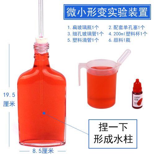 微小形变实验装置演示科学动手
