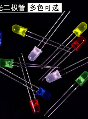 发光二极管LED灯珠5mm F5水果电池材料红色光黄色光绿色光白色光蓝色小学科学初中物理教学仪器实验器材耗材