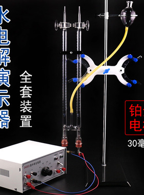 J26001霍夫曼水电解演示器铂金电极石墨电极电解水产生氢气和氧气