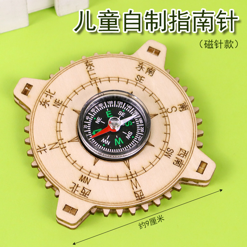 童状元儿童简易指南针制作材料