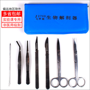 生物实验室解剖工具解剖器7七件套4四件套解剖刀套装刀片标本针解剖针解剖剪刀镊子制作标本用品教学器材仪器
