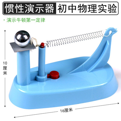 惯性演示器牛顿第一定律初中物理经典力学实验器材教学仪器教具J21004塑料配钢球