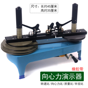 向心力演示器高中物理力学实验器材影响向心力的因素公式计算推导教学仪器大学教师用J2130圆周运动离心力