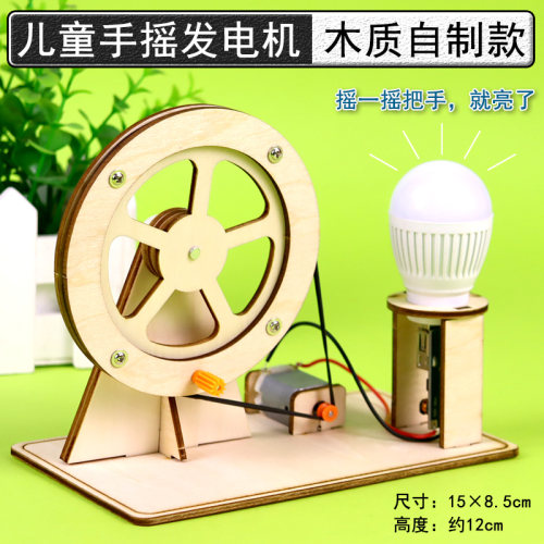 童状元自制手摇发电机科技小制作
