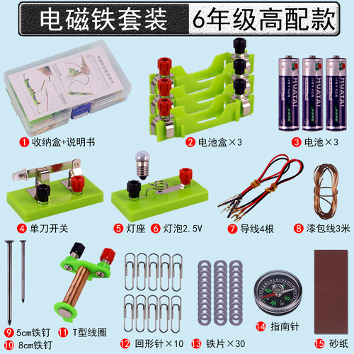 自制电磁铁实验器材套装装组材料