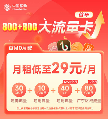 中国移动流量卡无线流量5g手机电话卡全国通用大王卡纯流量上网卡