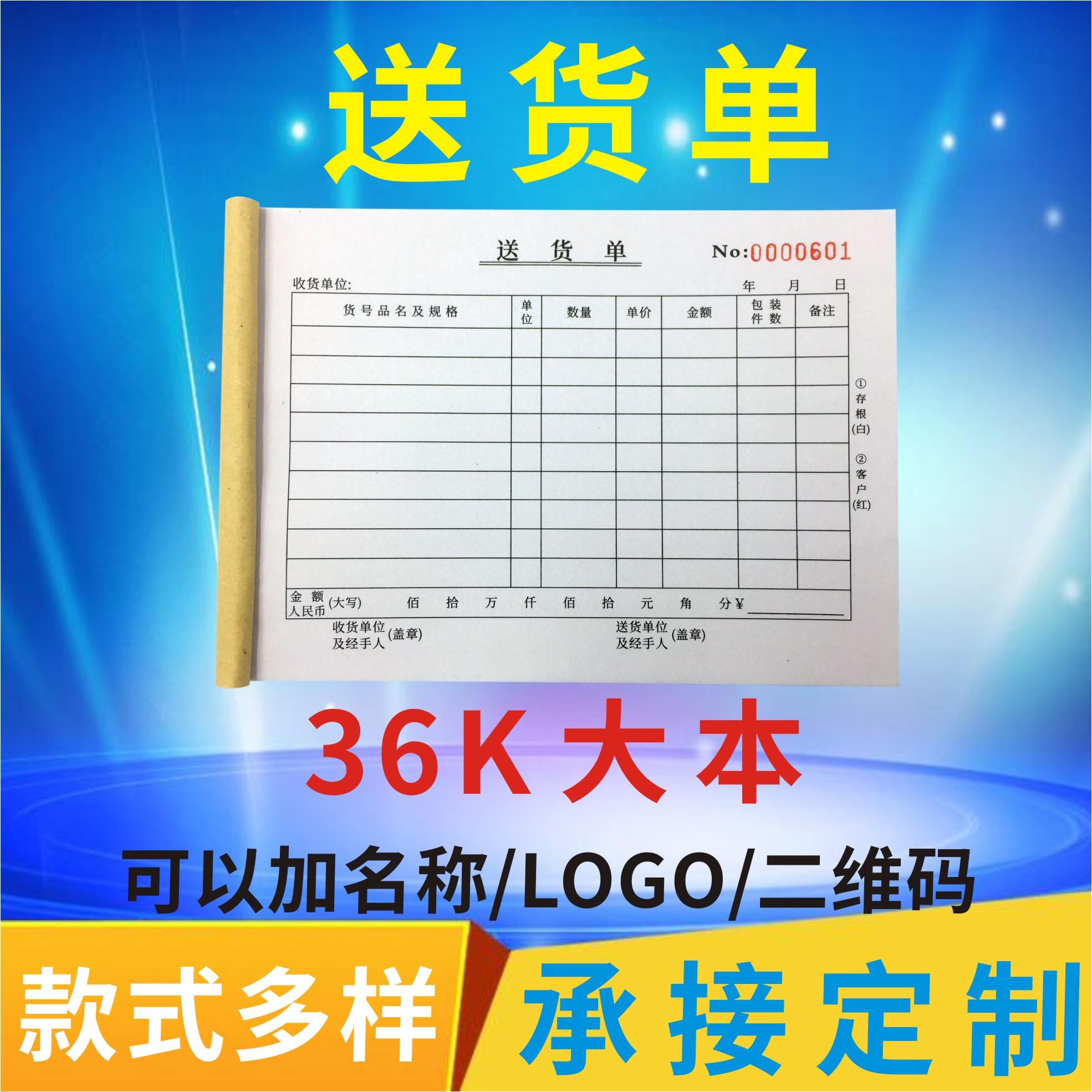 送货单定做定制订制二联加厚三联带复写横式两联收据销货清单36k