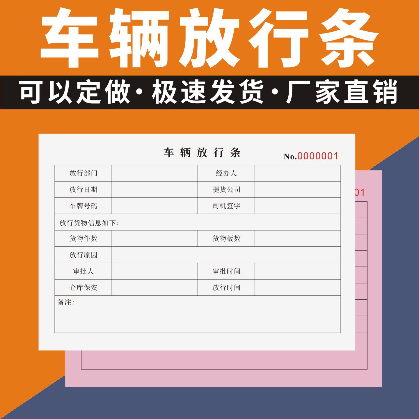 车辆放行条定制订做通用版
