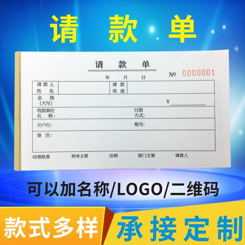 请款单付款单收据请款单支付凭证单10本包邮二联三联请款申请单 - 封面