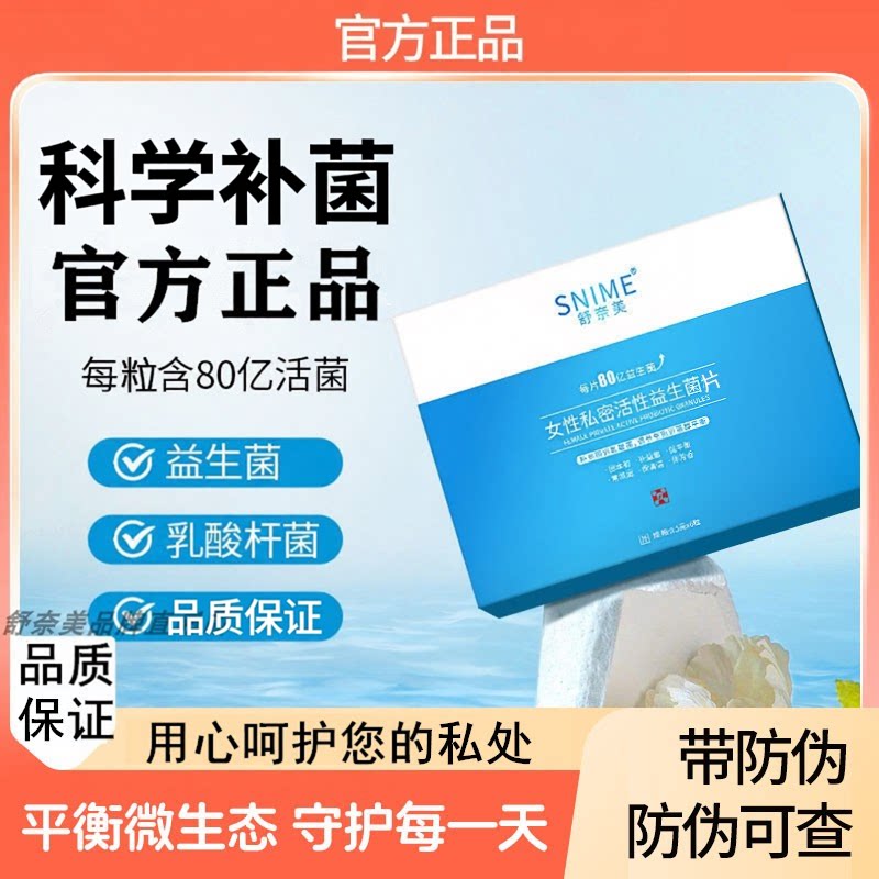 妇科阴道用乳杆菌活菌胶囊乳酸杆菌益生菌女性私处护理片凝胶栓剂