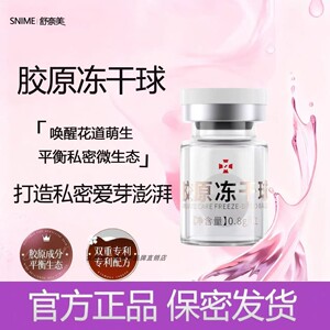 胶原蛋白冻干粉女性私处妇科私密养护产后修复补水润护理日常保养