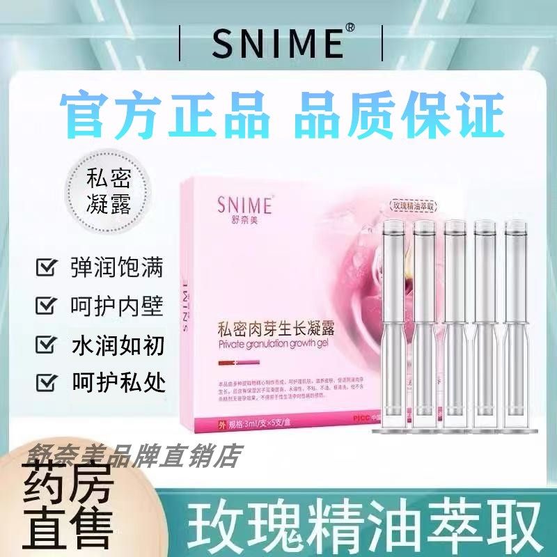 私密凝露收缩肉芽养护紧致水润凝胶私处保养产后松弛干涩,洗护清洁剂/卫生巾/纸/香薰,私处保养,淘宝优惠券,粉丝福利购,淘宝优惠卷