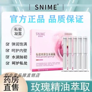 私密凝露收缩肉芽养护紧致水润凝胶私处保养产后松弛干涩