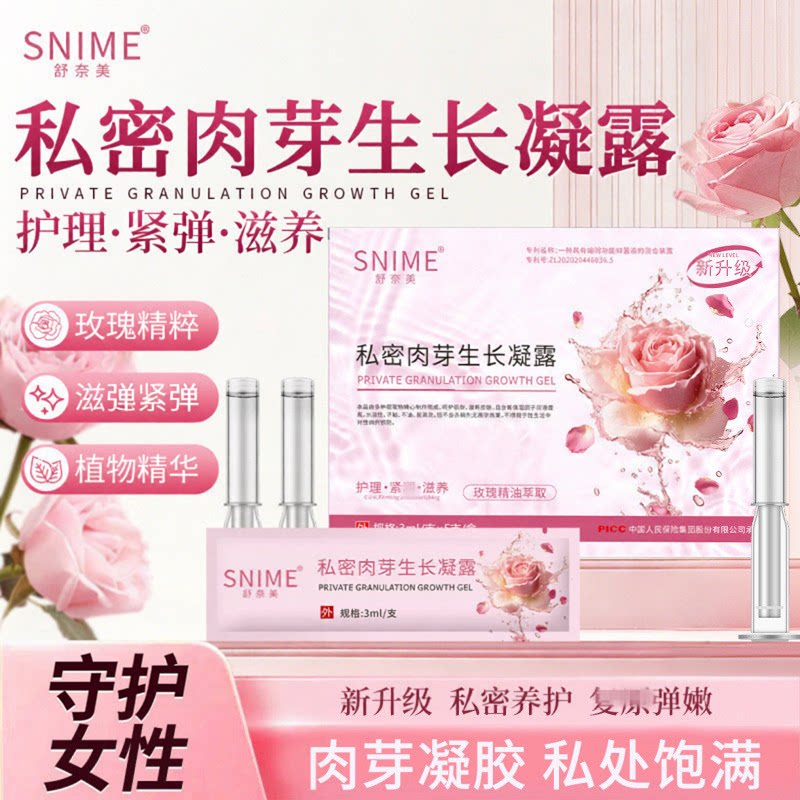 舒奈美私处长肉芽胶原蛋白凝胶紧少女补水润产后阴道干松异净弛味