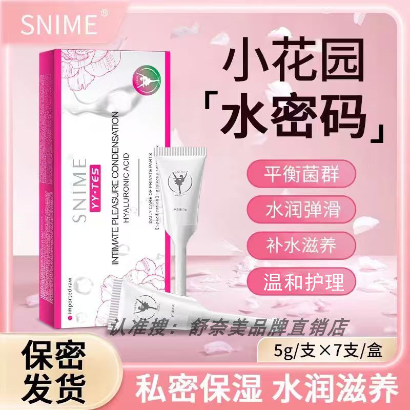 女性中老年阴道干私处涩补水私密保养女性水润保湿护理玻尿酸凝胶