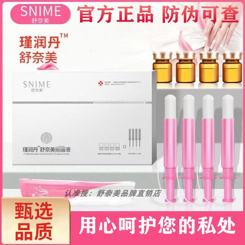 护理液紧凝胶女水润液私密收缩产后神器修复阴吹干燥发涩保养正品