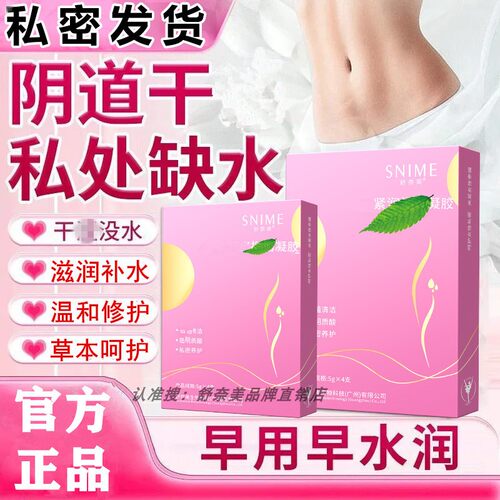 私密护理玻尿酸女性益生菌凝胶补水润私处阴道干保养涩清洁水润液