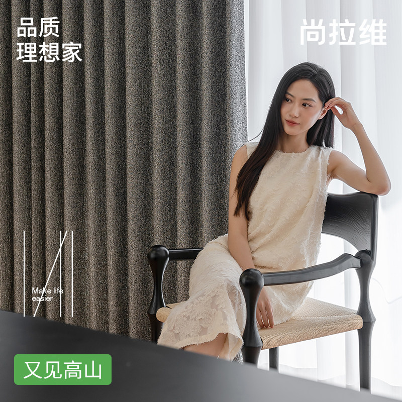 【尚拉维】又见高山简约黑色窗帘客厅卧室遮光窗帘大宅高级感棉麻