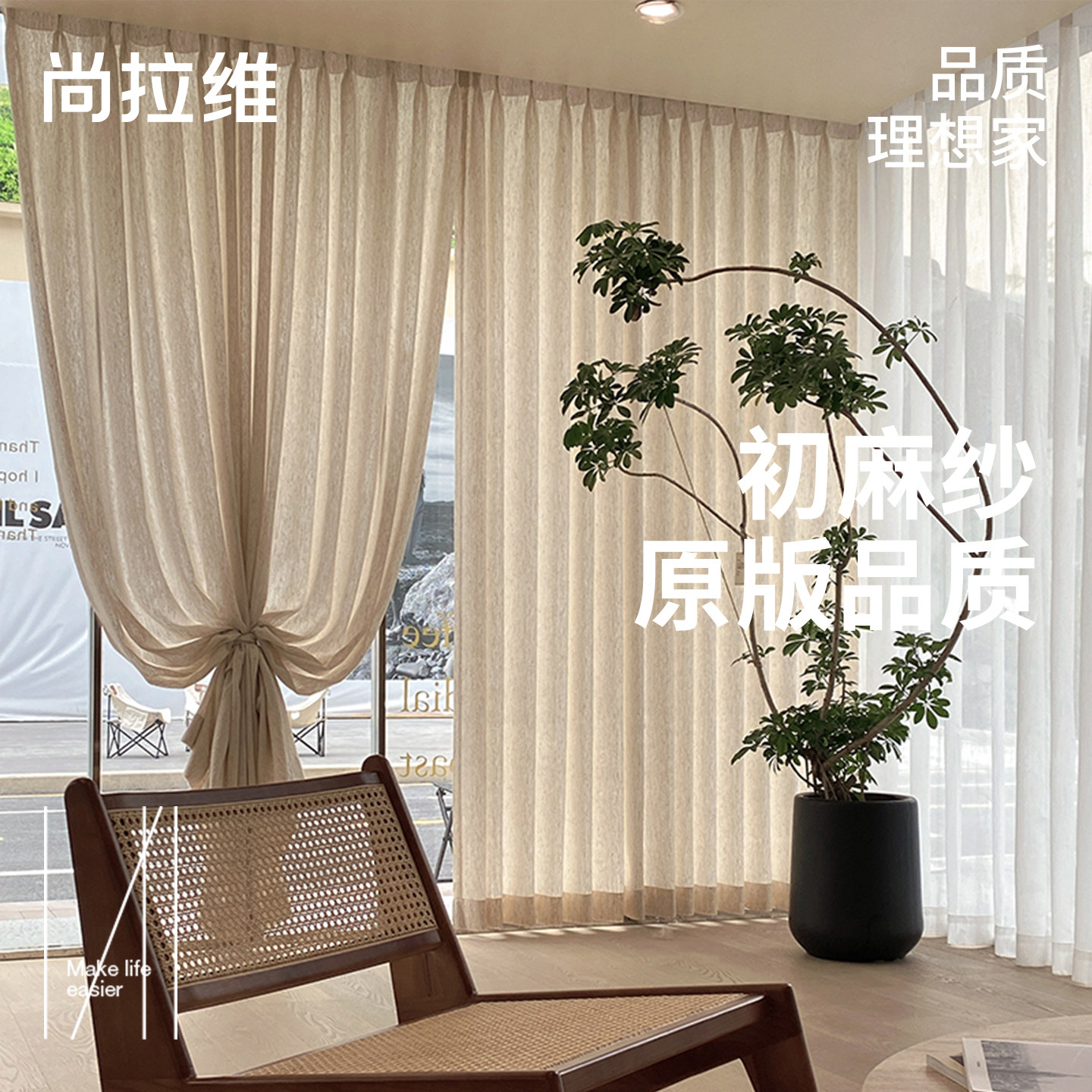 尚拉维客厅卧室阳台窗纱纱帘