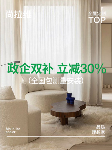 【政府补贴】尚拉维高端全屋定制窗帘窗纱绍兴柯桥窗帘2025新款gb