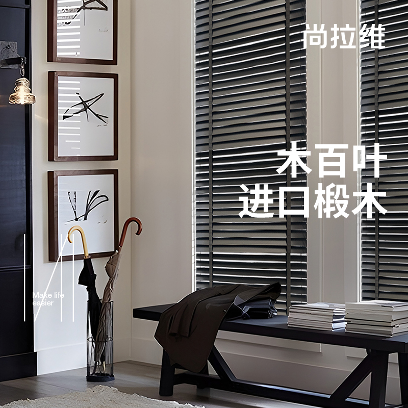 【尚拉维】木百叶窗帘书房办公室百叶窗帘遮光升降椴木木百叶窗帘
