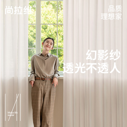【尚拉维】幻影纱纱帘透光不透人客厅卧室阳台飘窗现代窗纱帘原版 - 封面
