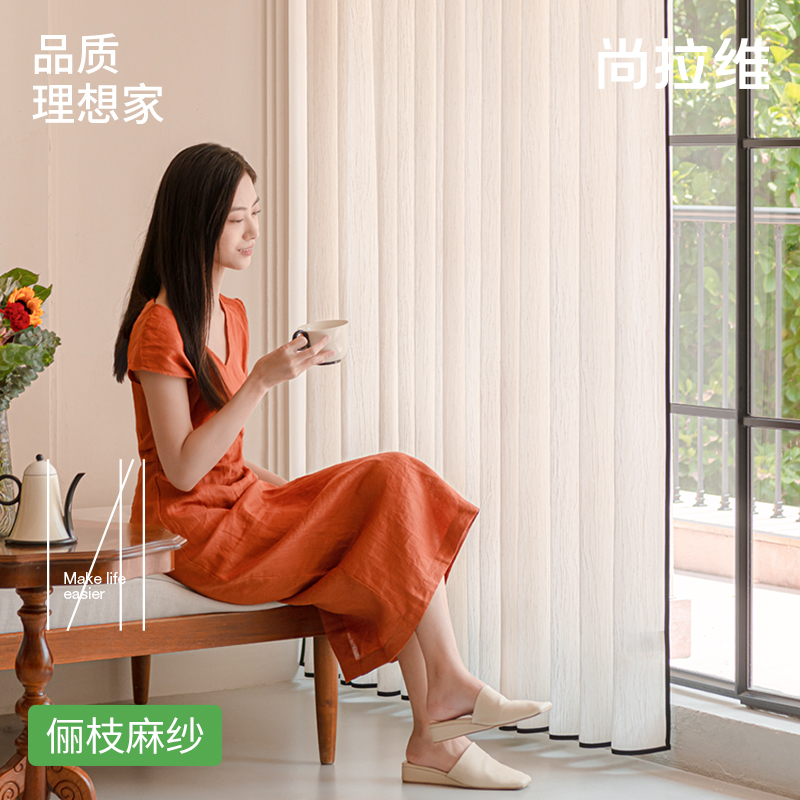 【尚拉维】俪枝纱扶风纱亚麻纱帘透光不透人窗纱客厅卧室窗帘纱帘