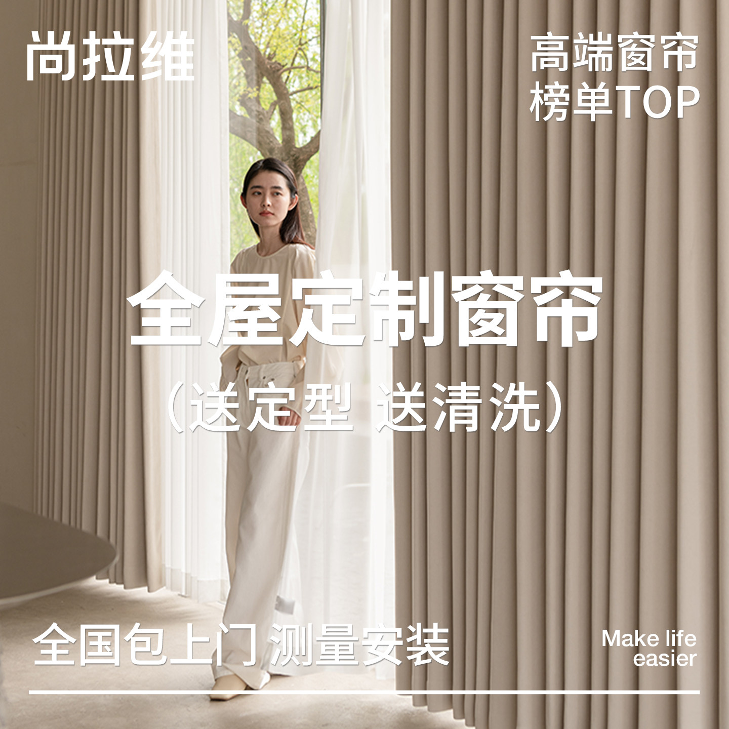 尚拉维品牌高品质全屋定制窗帘图片