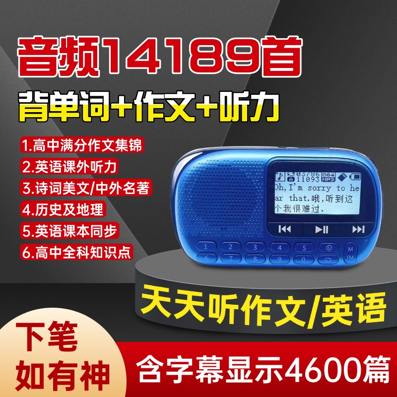先科有声作文机高中满分作文语文英语学习机音频磨耳朵学语文