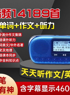 先科有声作文机高中满分作文语文英语学习机音频磨耳朵学语文
