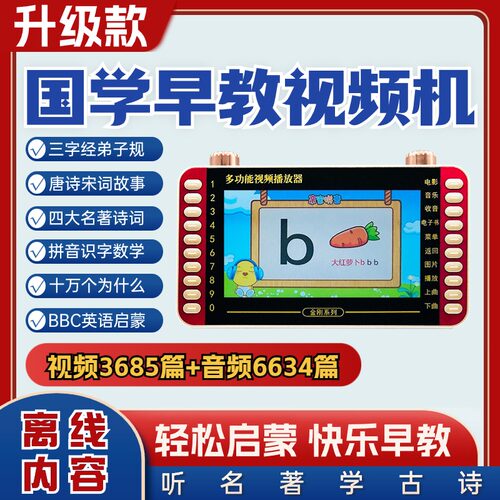 国学机儿童早教视频经典听读机学前播放机英语启蒙磨耳朵故事机