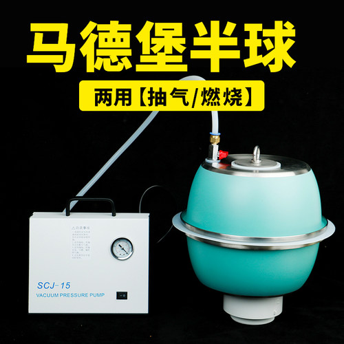 马德堡半球实验器材套装大号拔河演示器真空泵抽气款大气压强物理