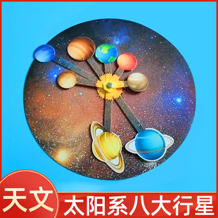 科技制作小发明儿童手工diy科学实验材料包太阳系行星模型教具